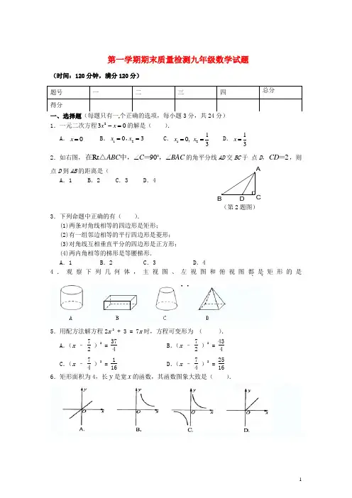 宁夏银川市九年级数学上学期期末考试试题
