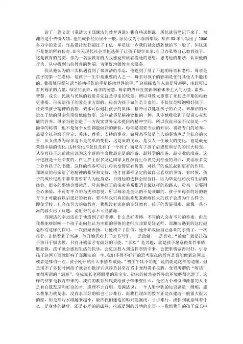 童话大王的童心教育