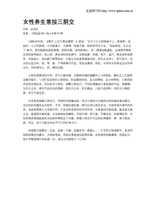 女性养生常按三阴交