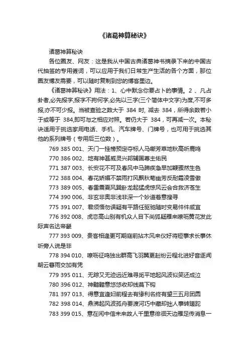 《诸葛神算秘诀》