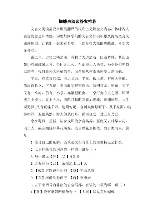 蝴蝶泉阅读答案推荐