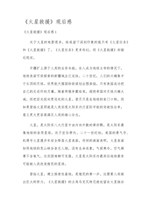 《火星救援》观后感