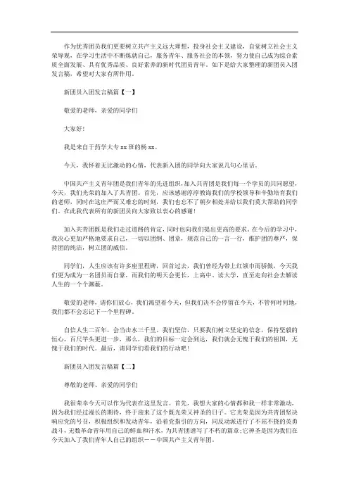 2020年最新新团员入团发言稿