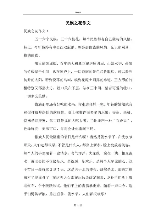 民族之花作文