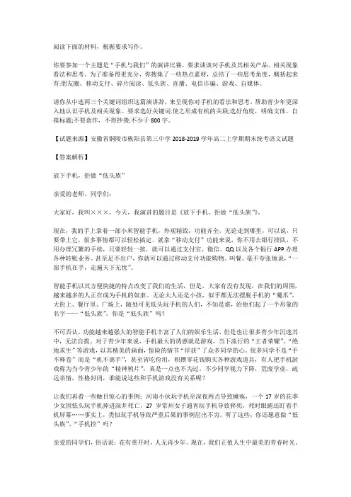 高考语文满分作文范例及解析--放下手机,拒做“低头族”