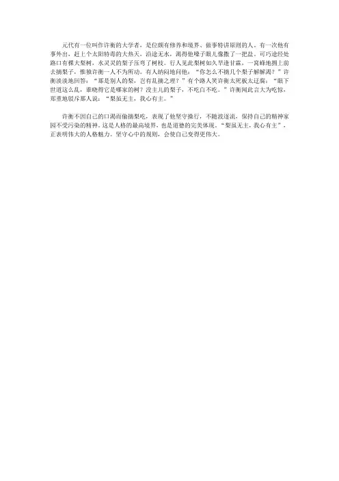 (道德修养集成)哲理与道德修养_摘梨