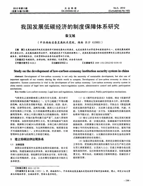 我国发展低碳经济的制度保障体系研究
