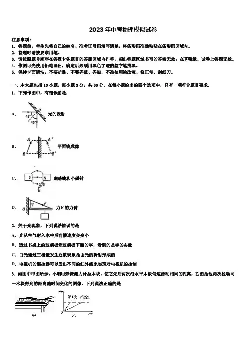 云南昆明市2022-2023学年中考物理考试模拟冲刺卷含解析