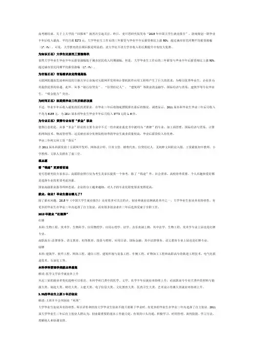 2015年中国大学生就业报告