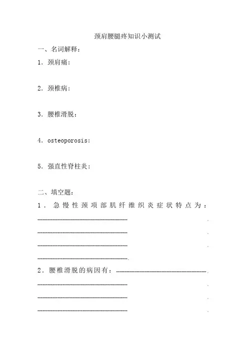 颈肩腰腿痛试题