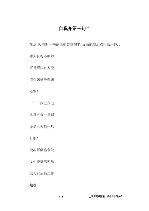 自我介绍三句半