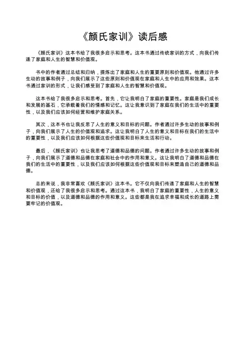 《颜氏家训》读后感