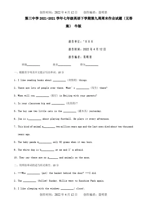 七年级英语下学期第九周周末作业试题试题