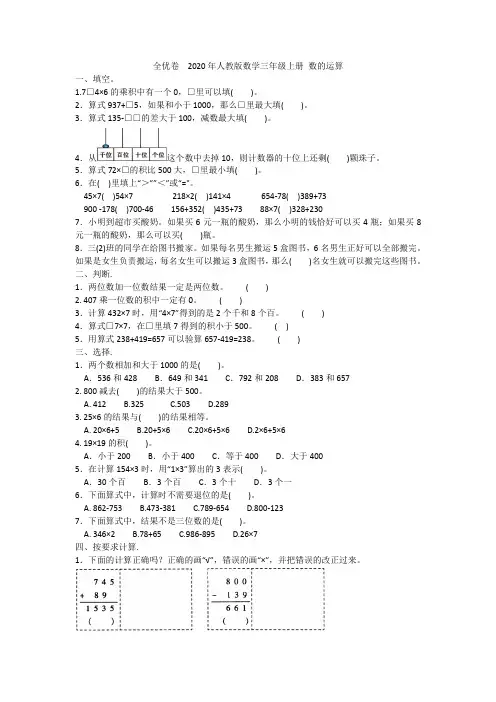 全优卷  2020年人教版数学三年级上册 数的运算附答案
