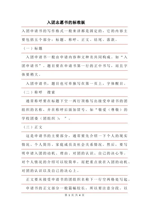 2019年入团志愿书的格式标准版