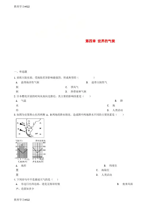 【教育专用】七年级地理上册第四章世界的气候单元综合测试新版湘教版