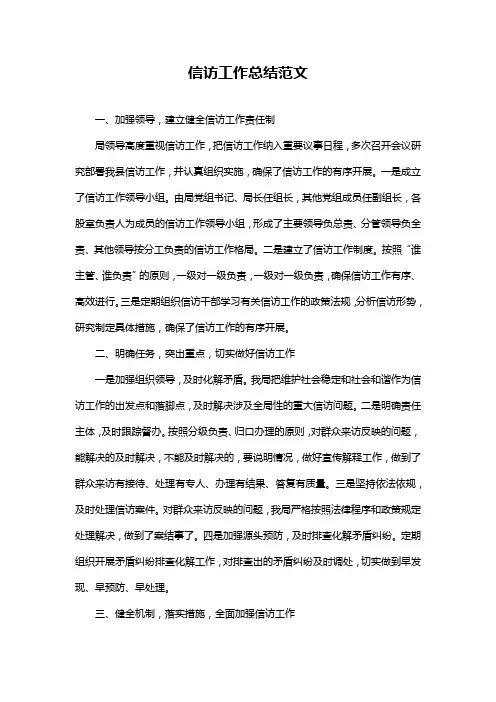 信访工作总结范文
