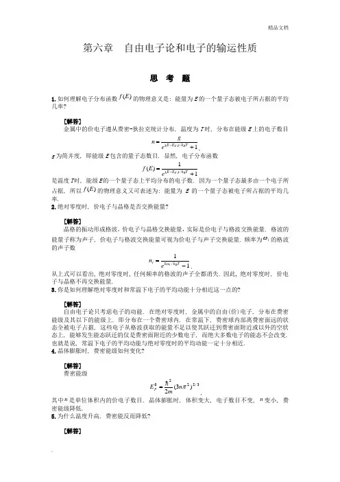 固体物理课后习题答案