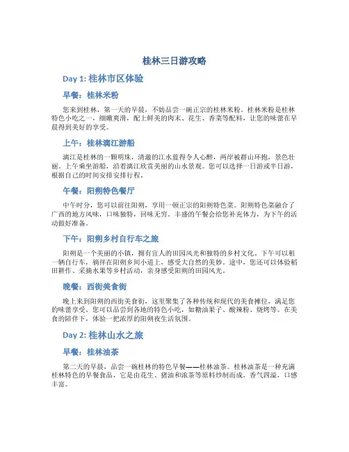 桂林三日游攻略