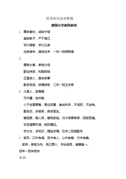 家训家规训言集锦