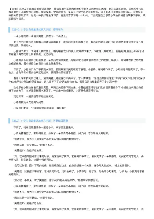 小学生自编童话故事文字版【四篇】