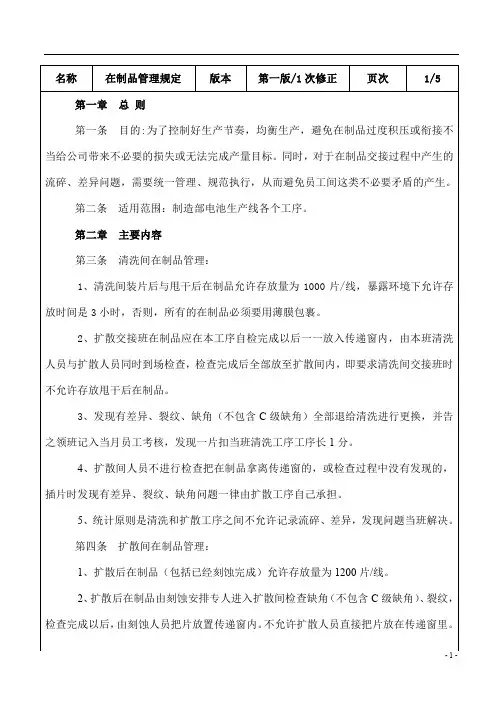 在制品管理规定
