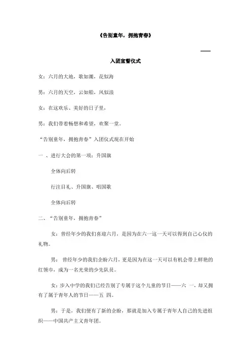 入团宣誓仪式样本