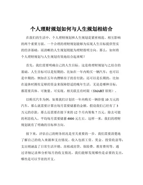 个人理财规划如何与人生规划相结合