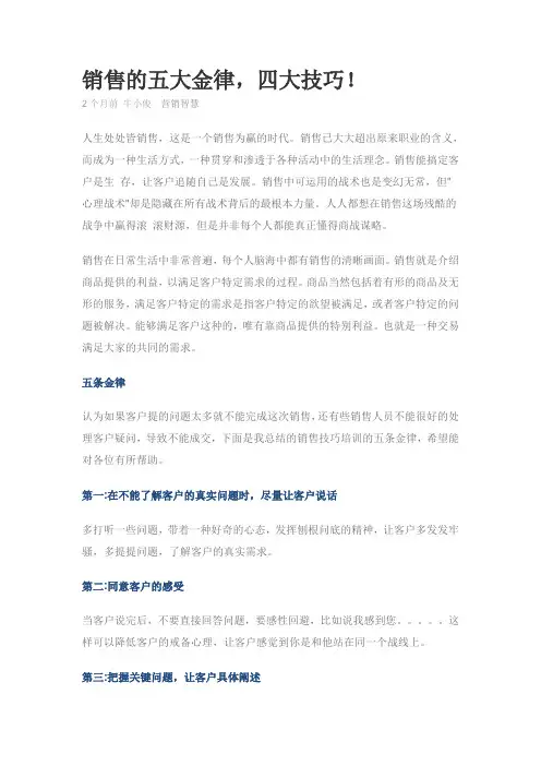 销售的五大金律