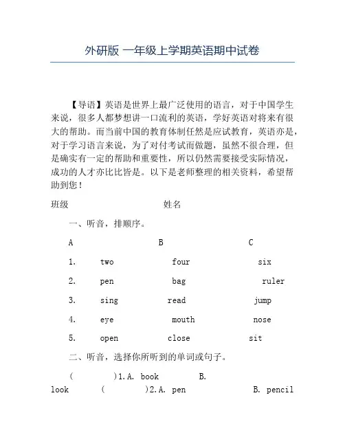 精品外研版一年级上学期英语期中试卷