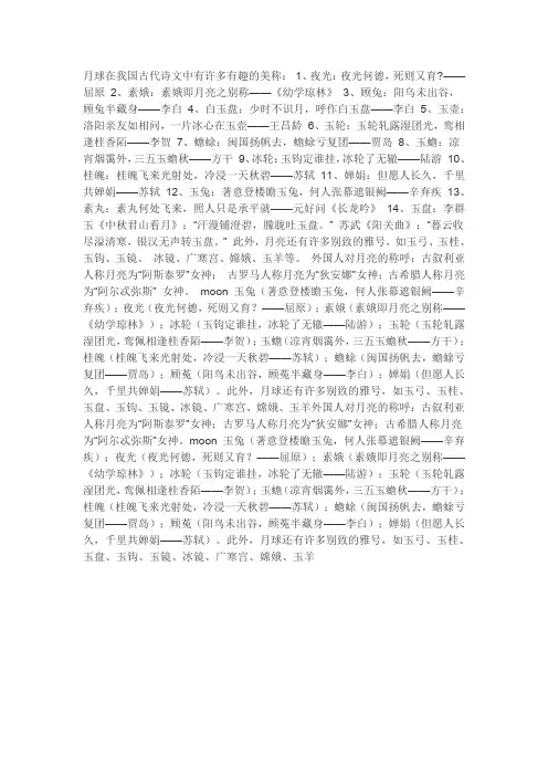 月球在我国古代诗文中有许多有趣的美称
