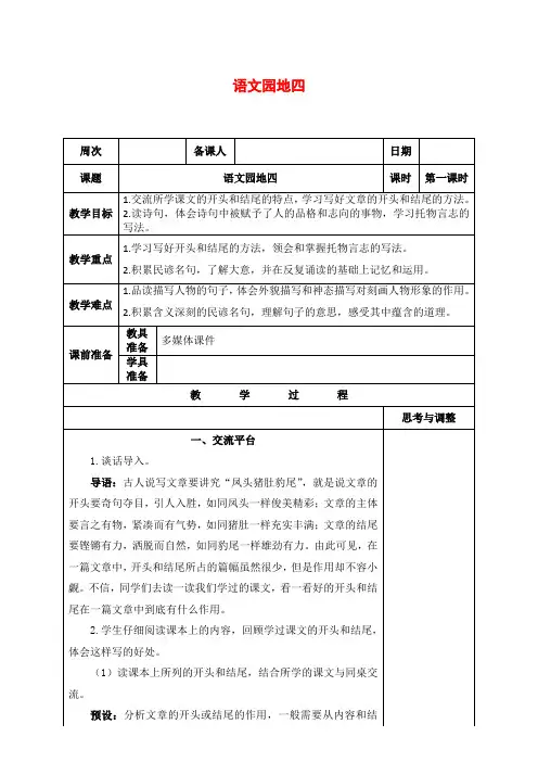 部编版六年级语文下册《语文园地四》教案