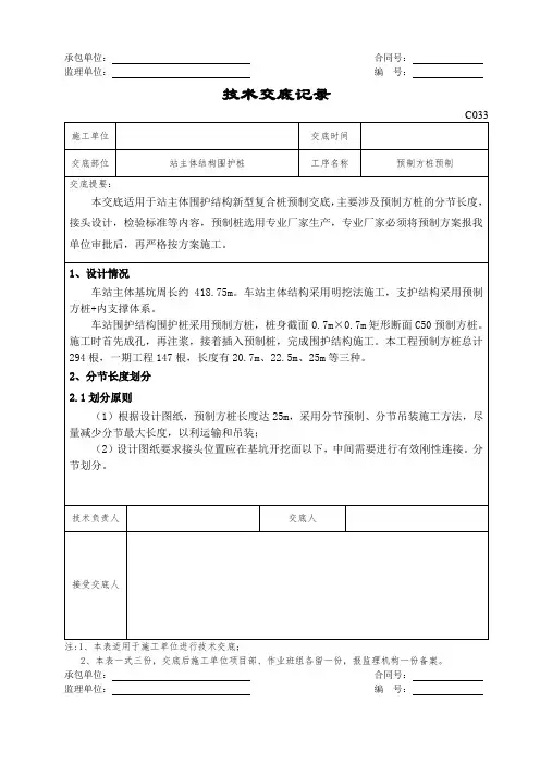 预制方桩技术交底