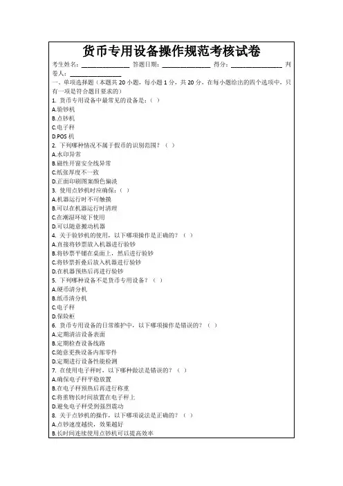 货币专用设备操作规范考核试卷