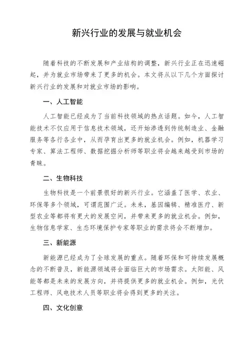 初高中生命题作文《新兴行业的发展与就业机会》示范作文