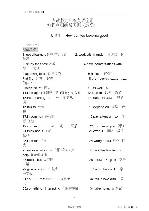 最全面人教版九年级英语上册知识点归纳(精华版)