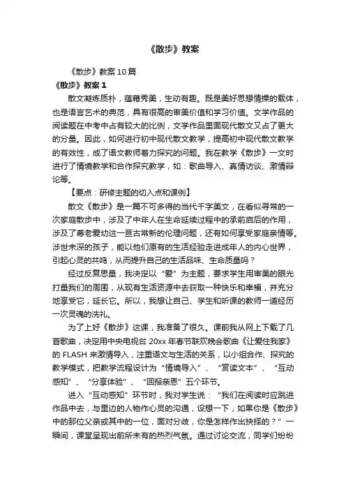 《散步》教案10篇