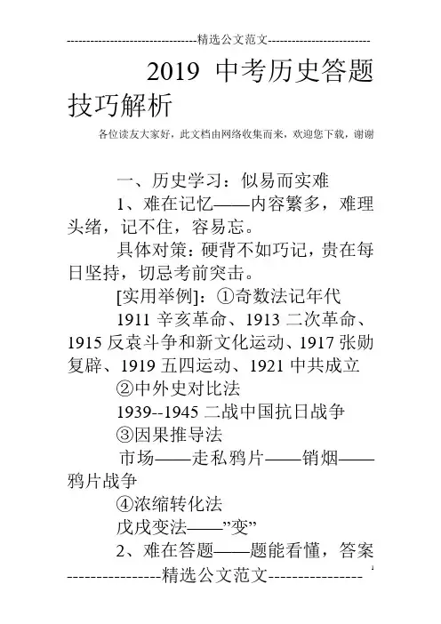 2019中考历史答题技巧解析