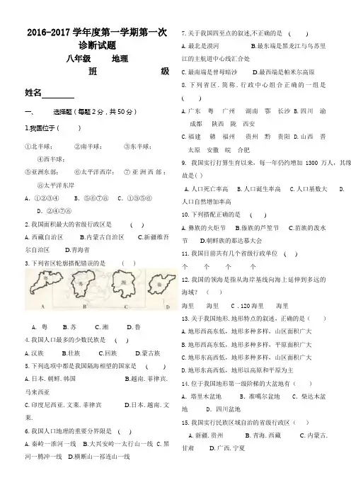 人教版八年级地理上册第一次月考试题