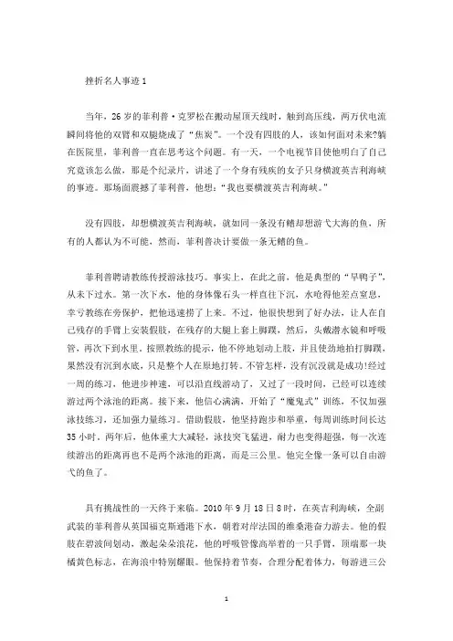 关于挫折的名人事迹800字(精选)