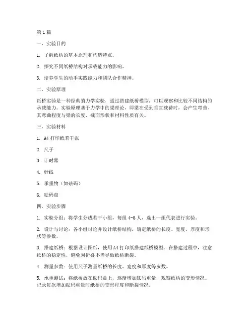 搭纸桥实验报告(3篇)