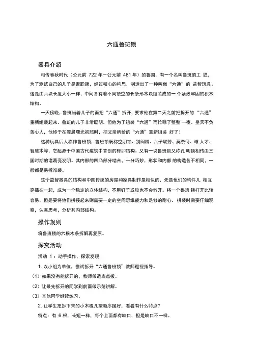 六通鲁班锁教材