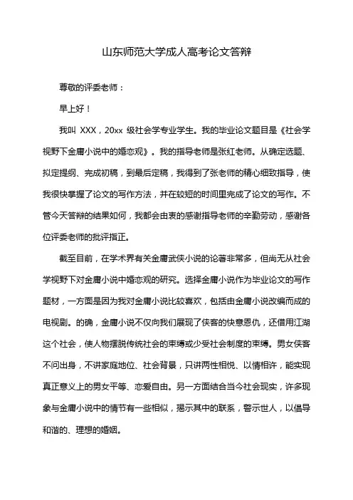 山东师范大学成人高考论文答辩