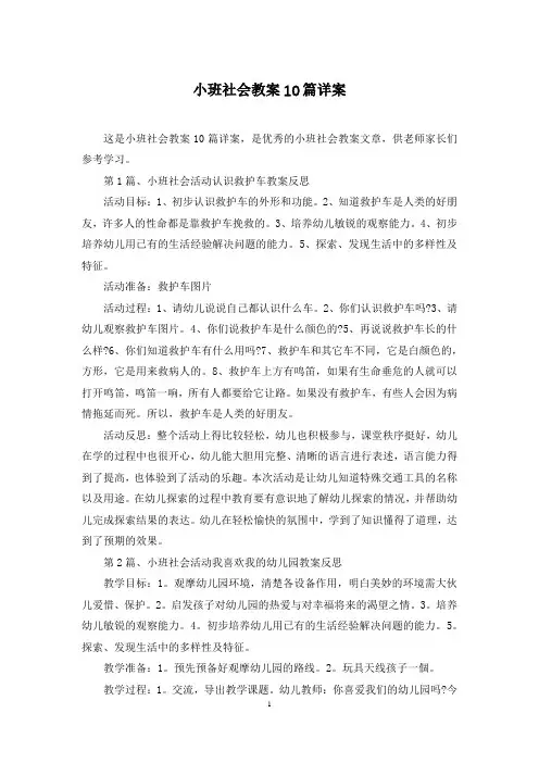 小班社会教案10篇详案