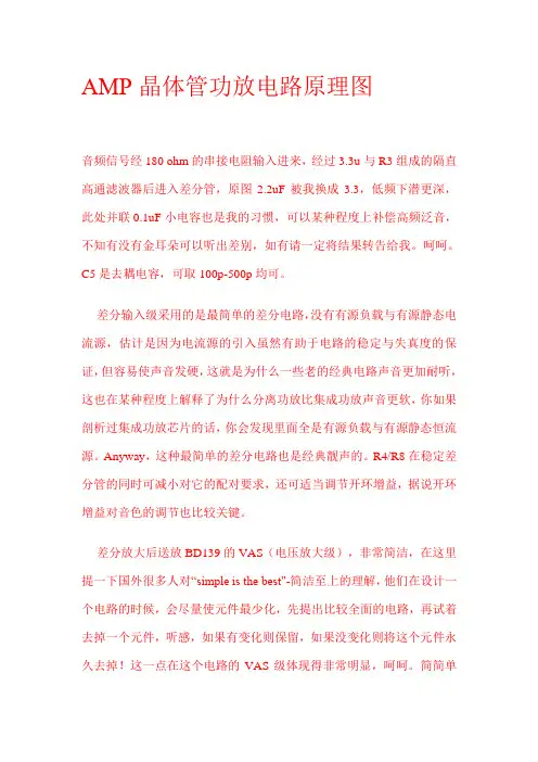 AMP晶体管功放电路原理图