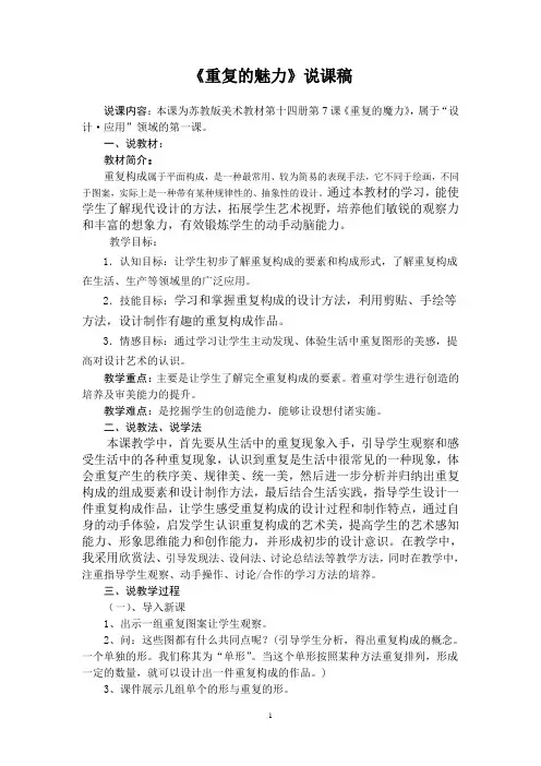 重复的魅力说课稿