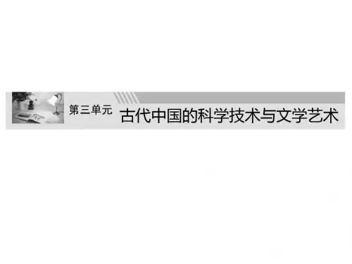 高二历史古代中国的科学技术与文学艺术(2018-2019)