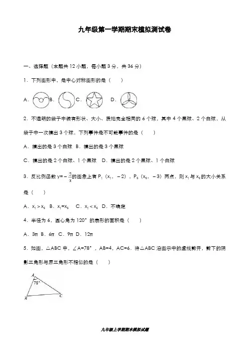 最新版2019-2020年天津市滨海新区九年级数学上学期期末模拟试卷及答案-精编试题