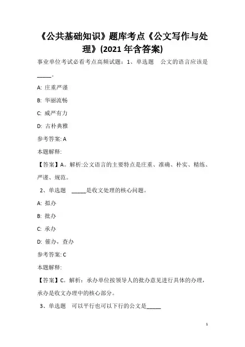 《公共基础知识》题库考点《公文写作与处理》(2020年含答案)_9