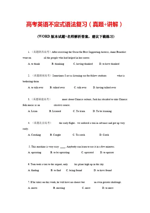 高考英语不定式语法复习(真题+讲解)